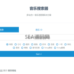 多站合一音乐搜索器源码