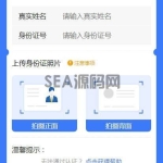 html手机上传身份证实名认证页面