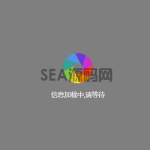 js点击loading加载特效