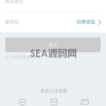 实名认证手机表单页面模板