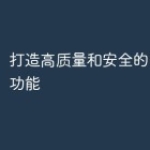 打造高质量和安全的PHP直播功能