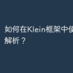 如何在Klein框架中使用路由解析？