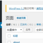 wordpress如何创建page页面并