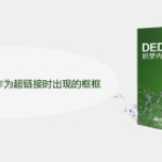 织梦怎么去掉图片作为超链接时出现的框框