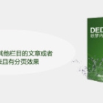 dede怎么调用其他栏目的文章或者缩略图