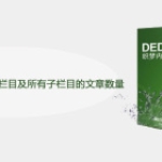 DEDECMS怎么获取当前栏目及所有子栏
