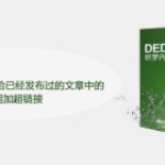 dedecms怎么自动给已经发布过的文章