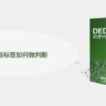 dedecms模板标签如何做判断