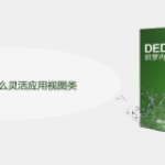 DEDECMS怎么灵活应用视图类