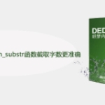 dedecms怎么重新定义cn_subs