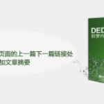 在DedeCMS中的文章页面的上一篇下一篇链接处怎么增加文章摘要