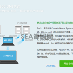 360 DNS优选V2023绿色独立版,