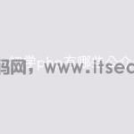 初学php有哪些公众号
