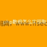 php数组怎么实现取前几个值