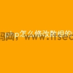 php怎么修改数组的元素