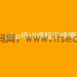 php培训课程安排哪些内容