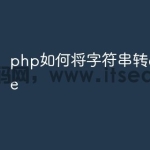 php如何将字符串转datetime