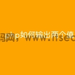 php如何输出两个值