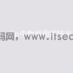 php中数组用啥输出