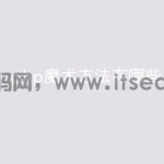 php有哪些魔术方法