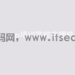 php培训学校有哪些学校
