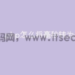 php怎么将毫秒转为分