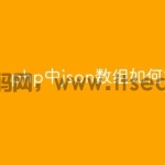 php中json数组如何求和