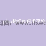php数组如何求平均分总分