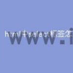 html中select标签怎么用