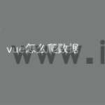 vue怎么爬数据