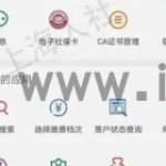 上海人社app怎么办电子退休证 上海人社