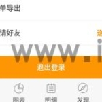 松鼠记账怎么导出账单 松鼠记账导出账单的方法