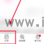 美柚怎么查看孕期记录 美柚记录怀孕方法