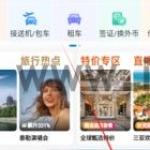 携程旅行订单怎么修改_订单信息更改方法介绍