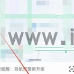 高德地图去过的地方没有点亮怎么处理