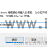 Windows服务或者程序开机自启动的四
