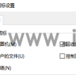 win10怎么让控制面板显示在桌面