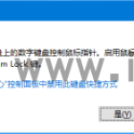 键盘控制鼠标，鼠标键开启和使用方法