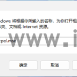 Windows设置所有软件默认以管理员身
