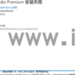 appx应用安装失败，add操作失败，0x80040154