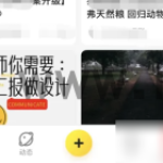 站酷app怎么看大赛活动 站酷APP查看