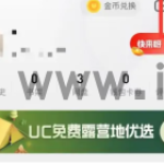 uc浏览器怎么办自动跳转 uc浏览器自动