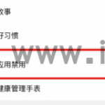 小天才微聊app怎么禁用 小天才app禁