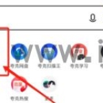 夸克高考app怎么查分填志愿