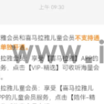 喜马拉雅会员和儿童会员通用吗 具体介绍