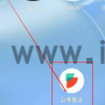 公考雷达怎么晒分 公考雷达查看晒分纪录方
