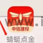 中信建投证券蜻蜓点金app怎么办理退款 