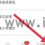 饭团追书怎么更换字体