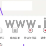 中公网校app怎么联系班主任 中公教育联系老师方法