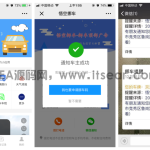 【悟空挪车3.6.3】分销佣金+代理商自